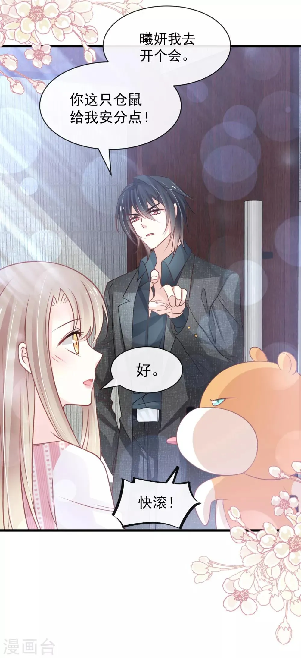 第168话 渴望对她做的事 第10页