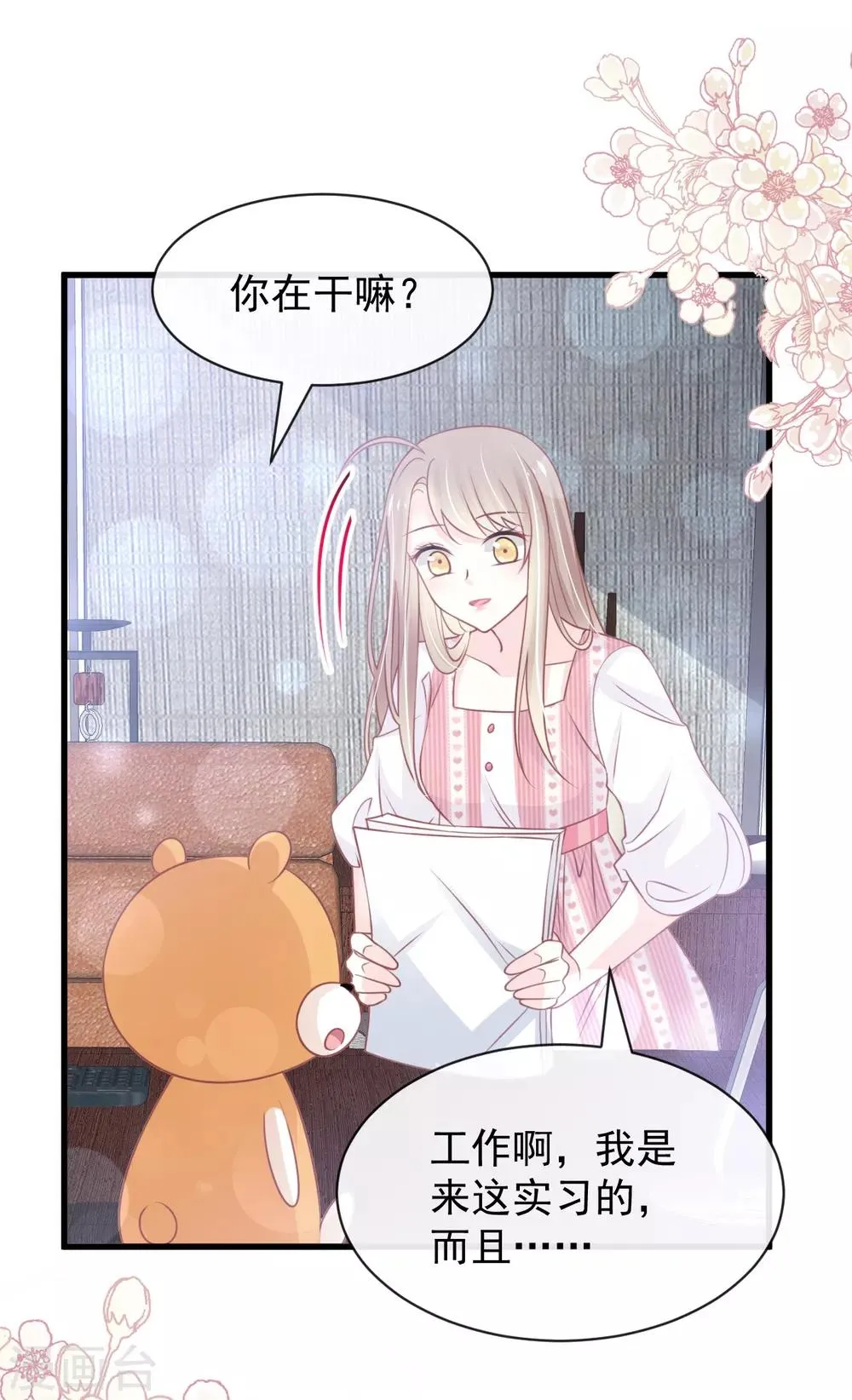 第168话 渴望对她做的事 第11页