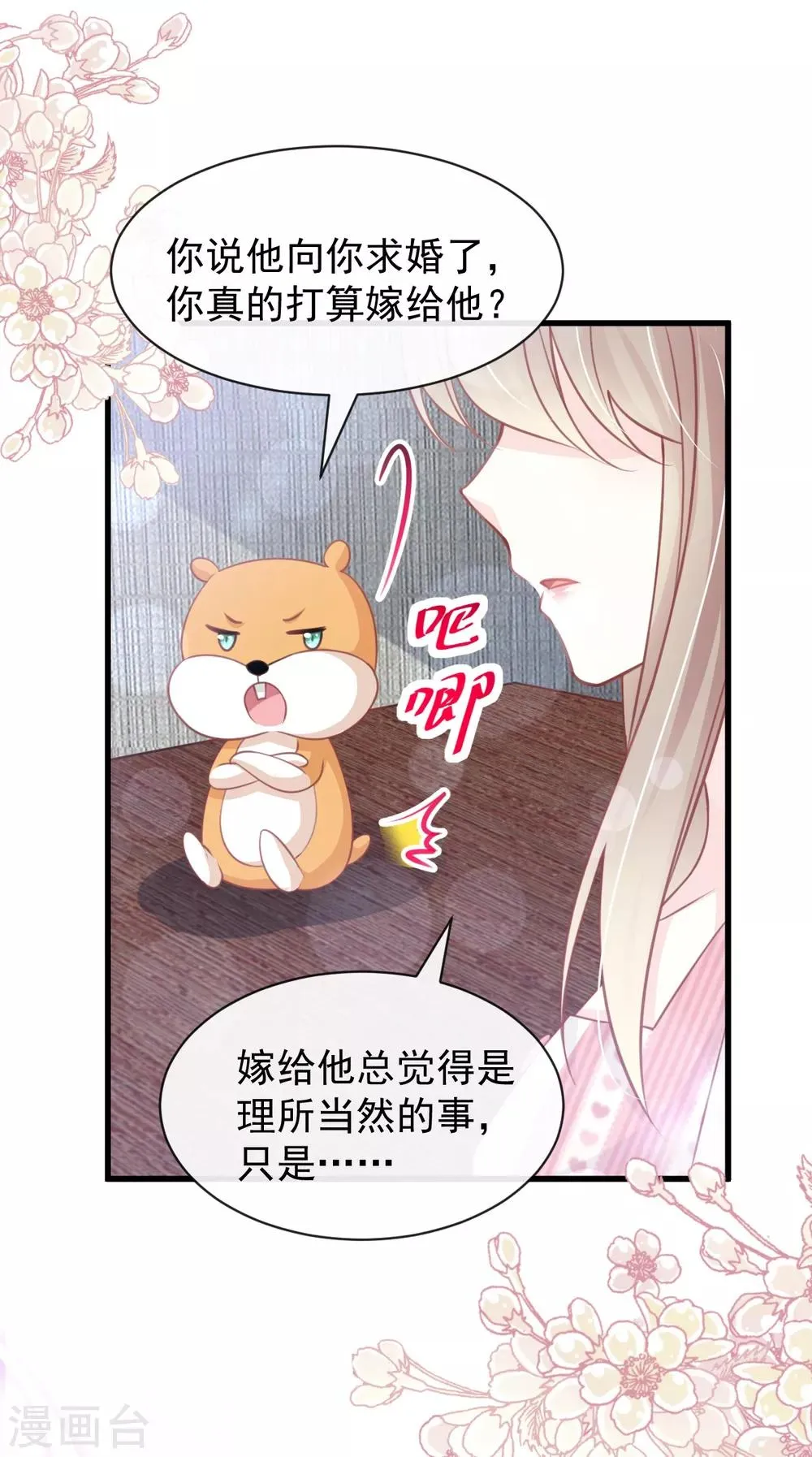第168话 渴望对她做的事 第14页