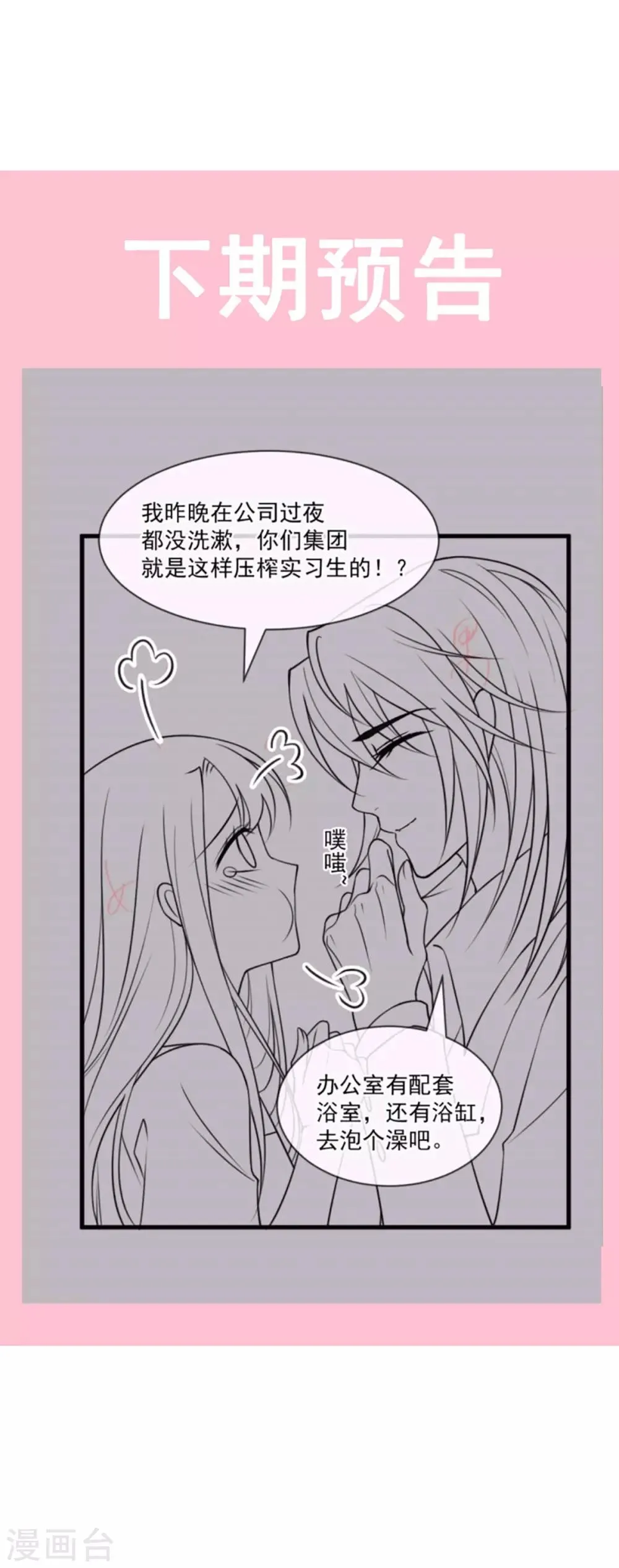 第168话 渴望对她做的事 第37页
