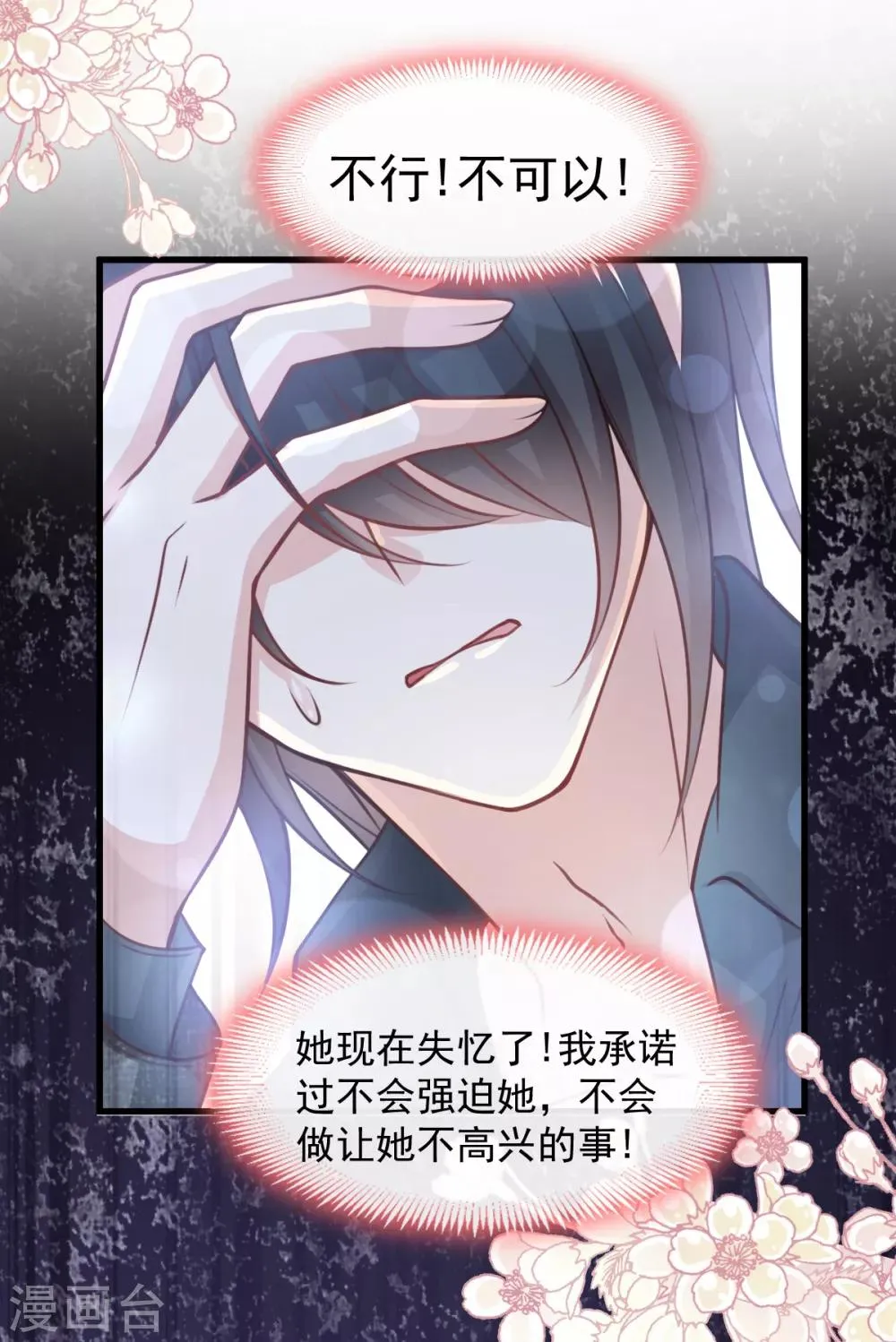 第169话 感觉不到你的呼吸? 第6页