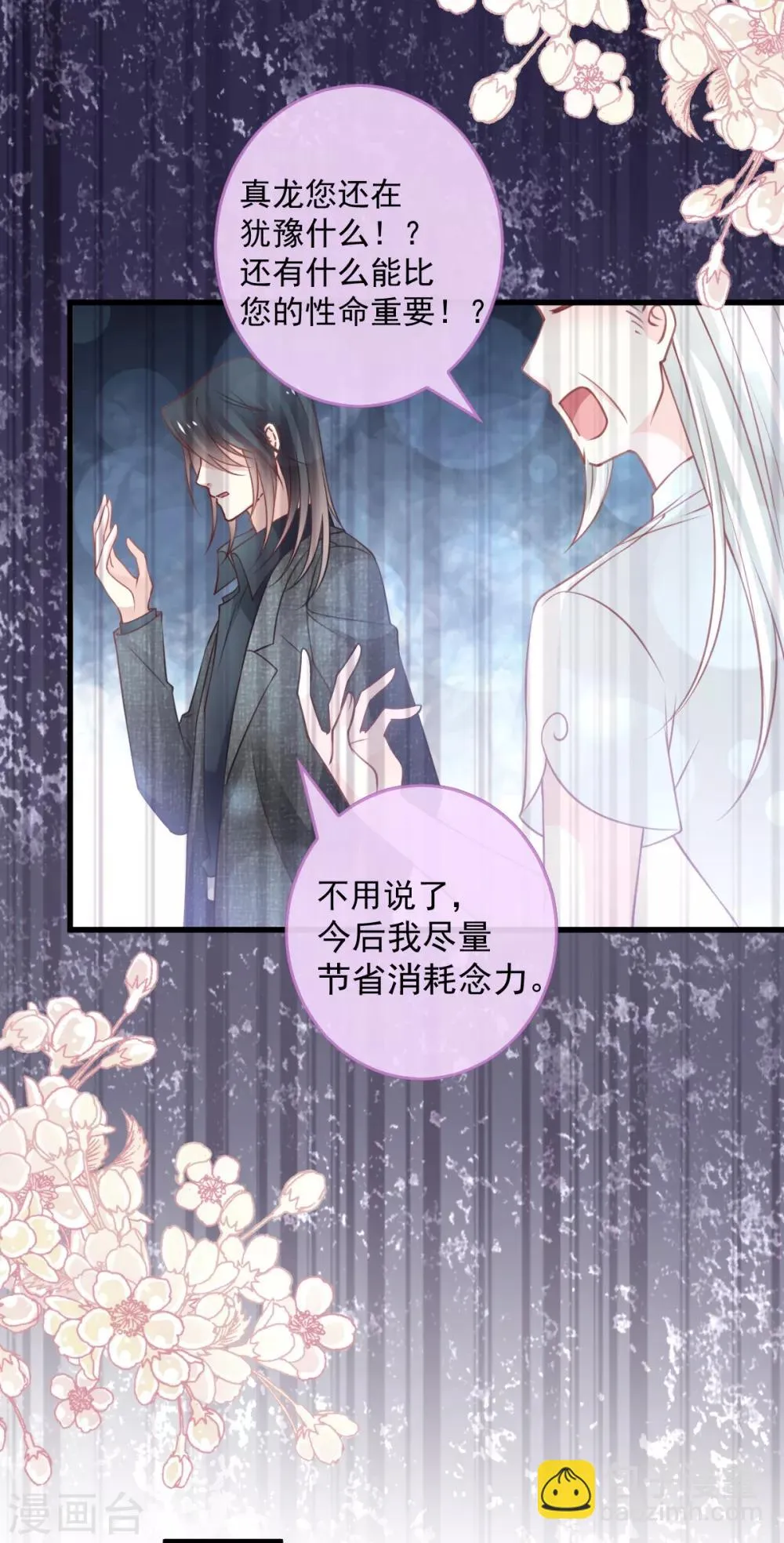 第169话 感觉不到你的呼吸? 第7页
