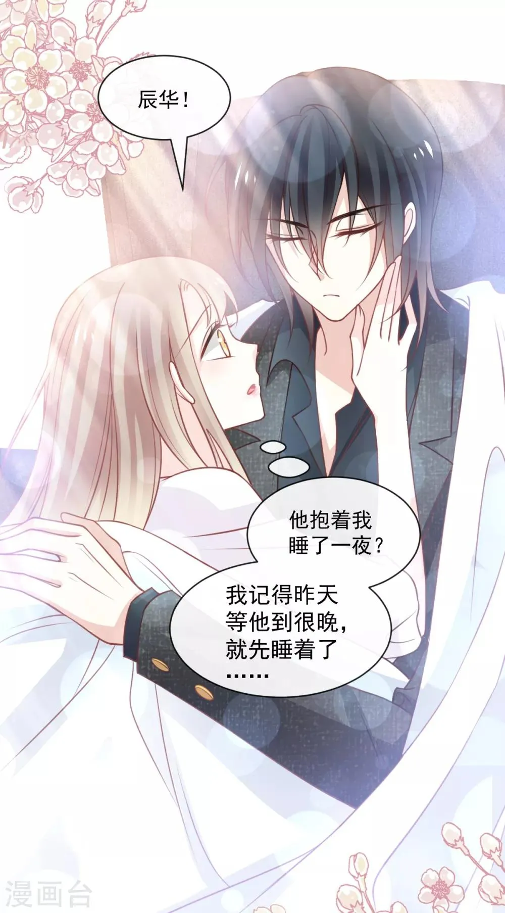 第169话 感觉不到你的呼吸? 第10页