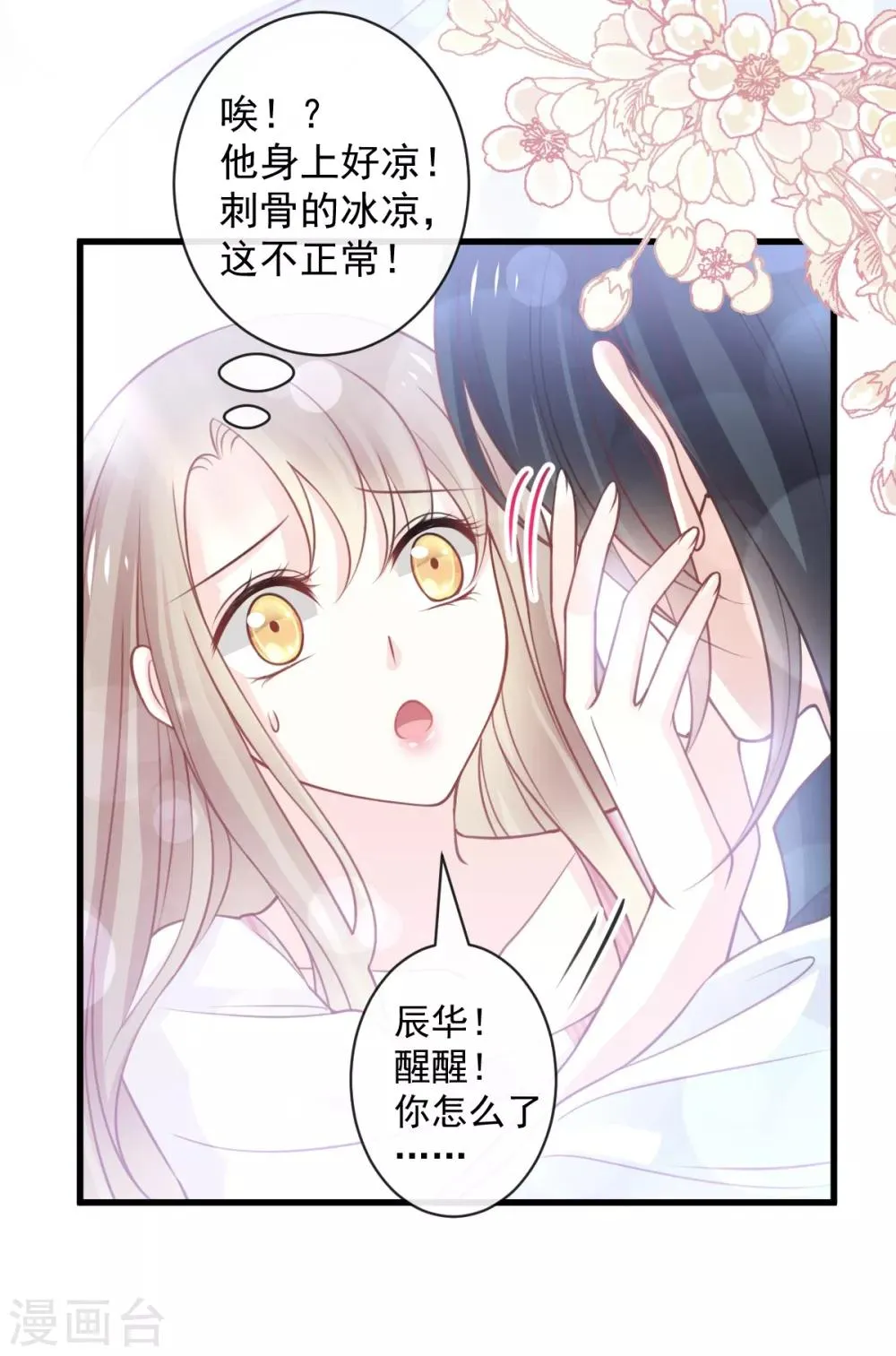 第169话 感觉不到你的呼吸? 第11页