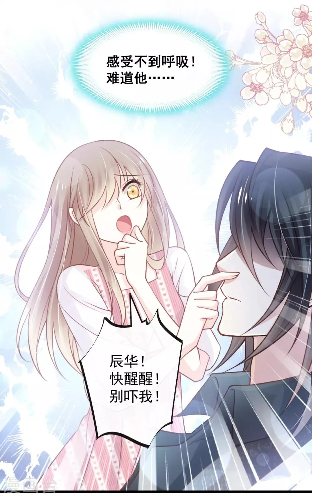 第169话 感觉不到你的呼吸? 第13页