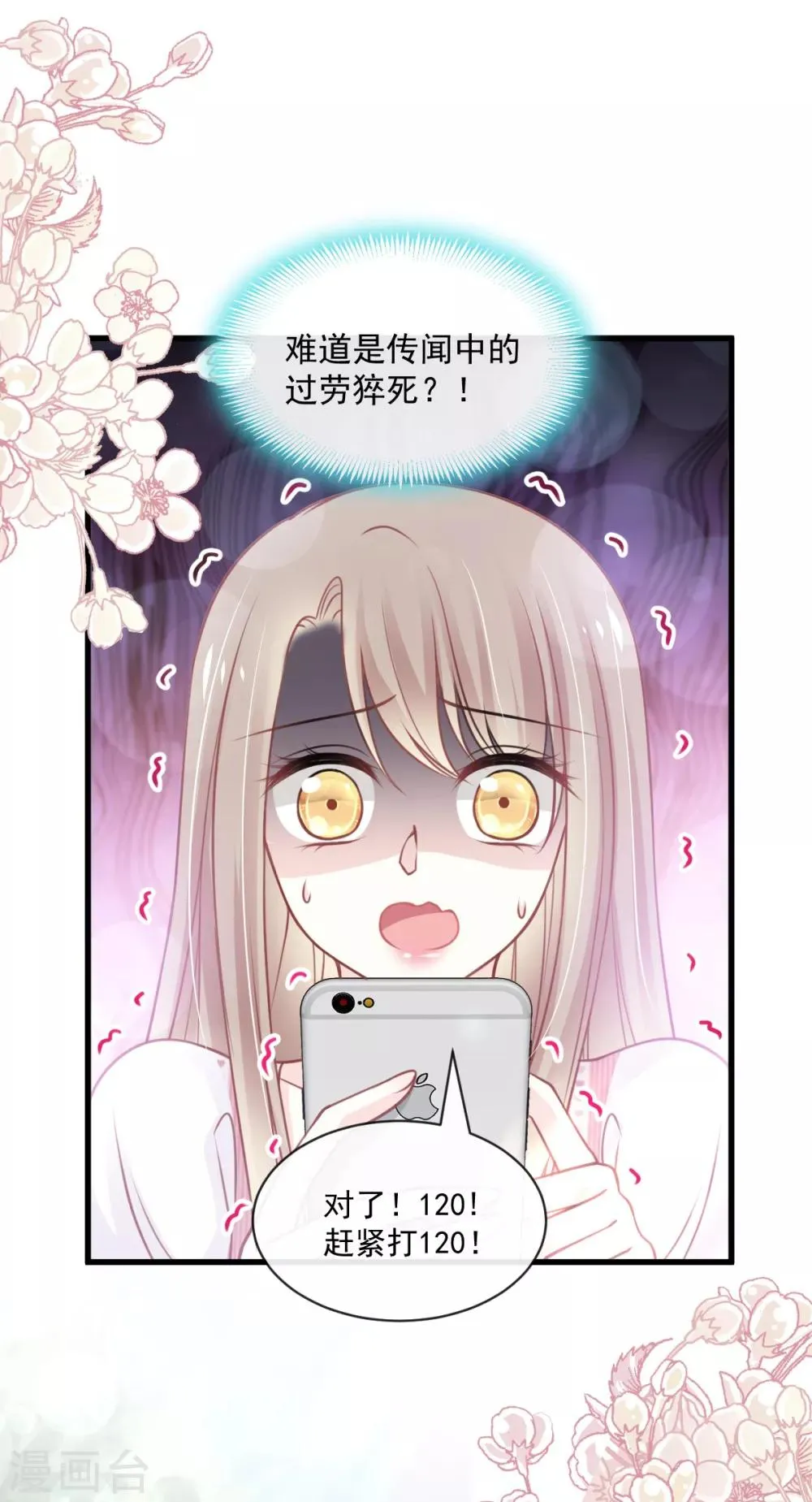 第169话 感觉不到你的呼吸? 第14页