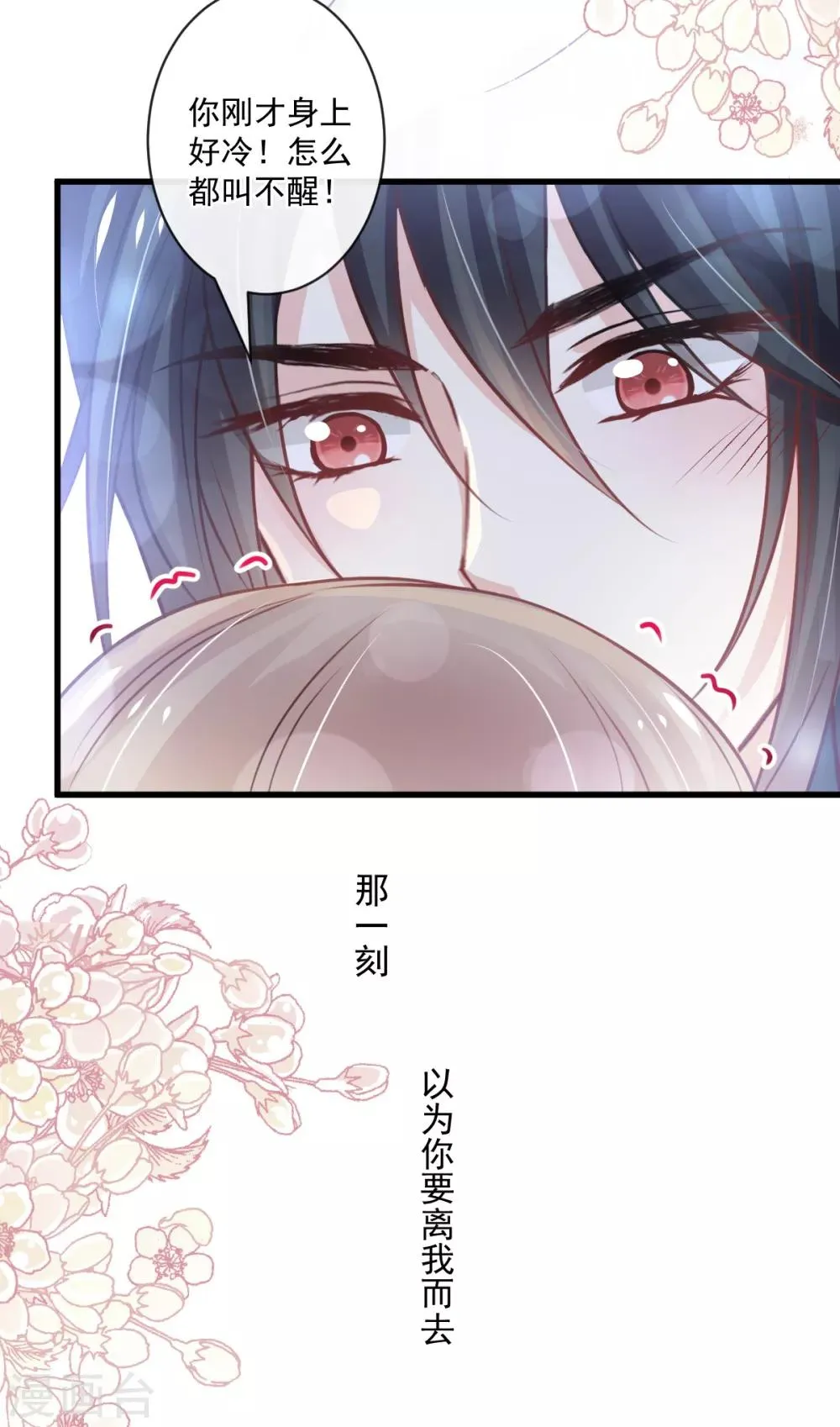 第169话 感觉不到你的呼吸? 第19页