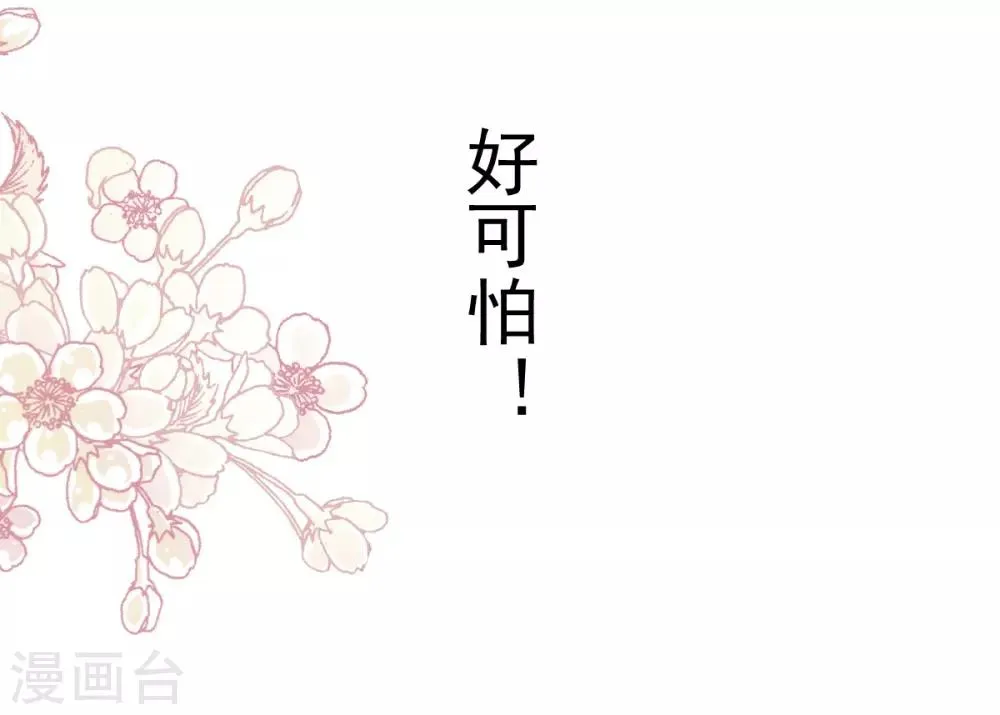第169话 感觉不到你的呼吸? 第23页