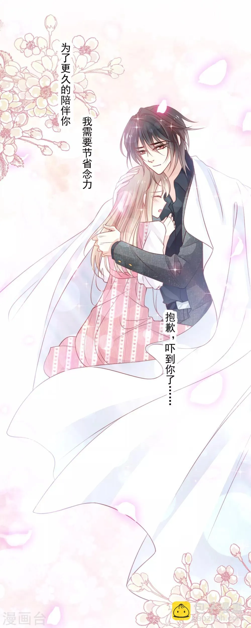 第169话 感觉不到你的呼吸? 第25页