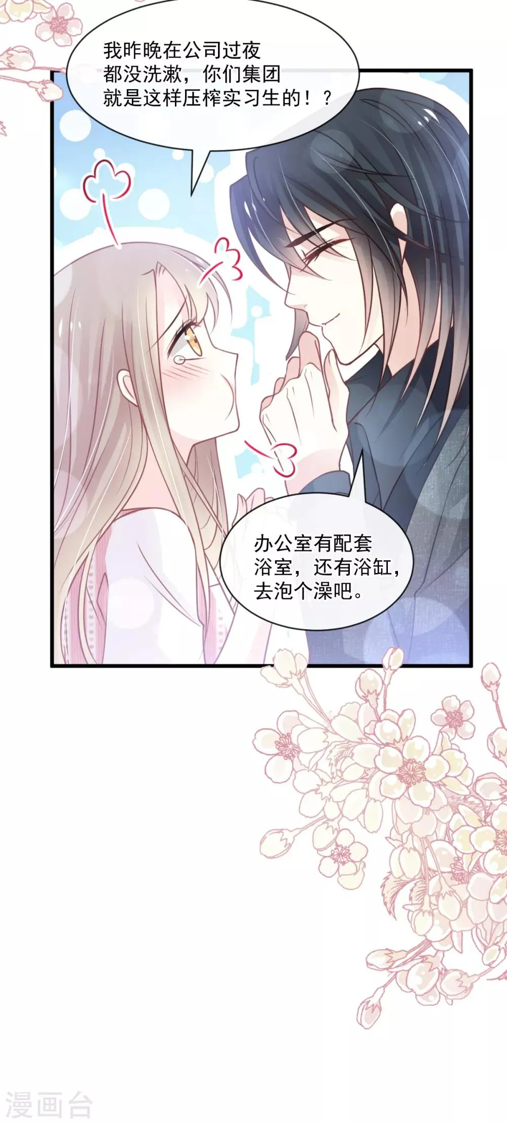 第169话 感觉不到你的呼吸? 第27页