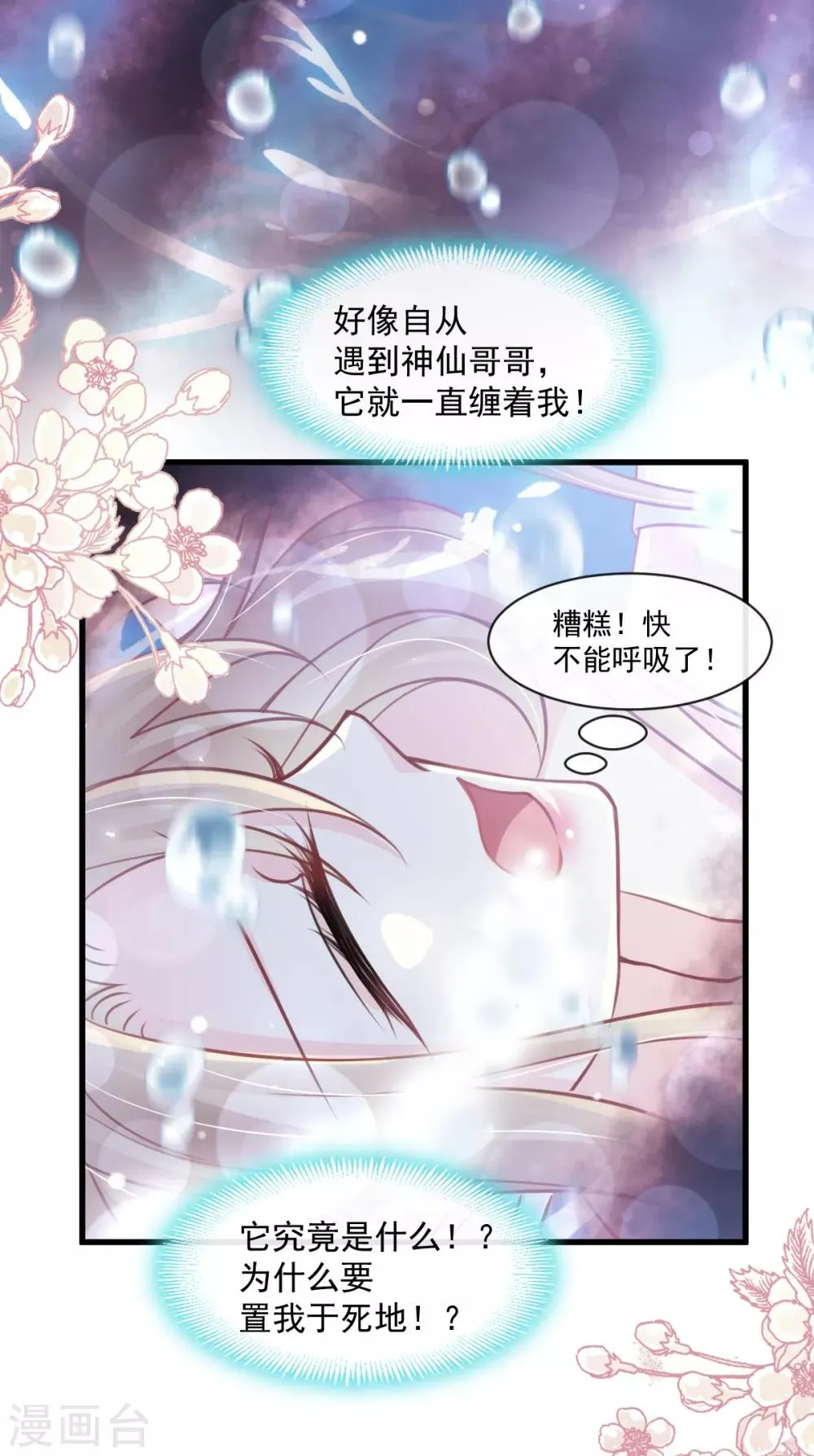 第169话 感觉不到你的呼吸? 第34页
