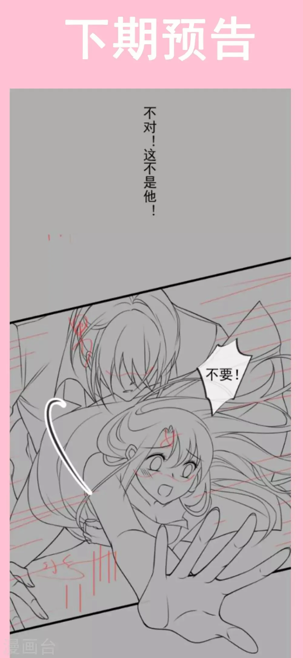 第169话 感觉不到你的呼吸? 第37页