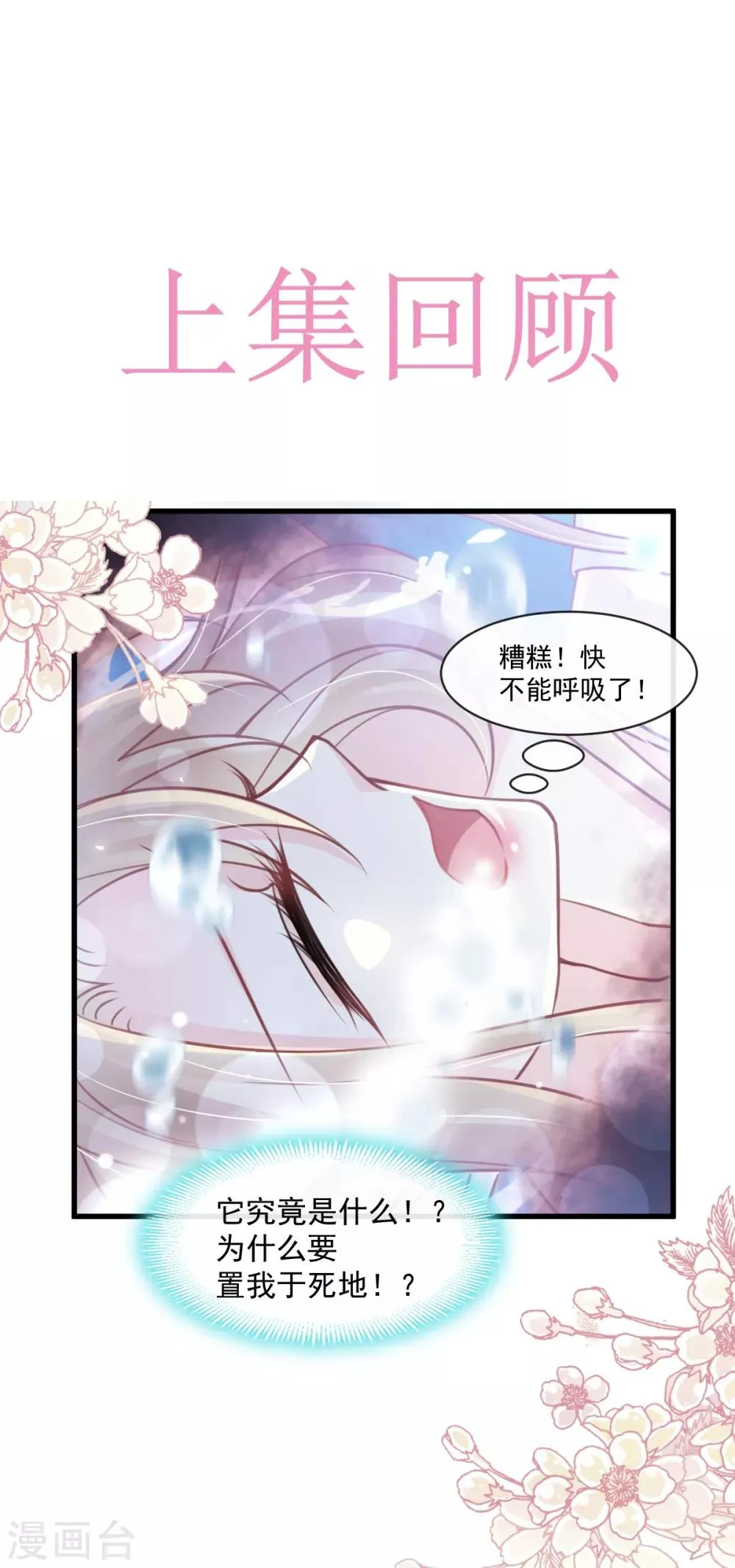 第170话 饥饿的猛兽 第1页