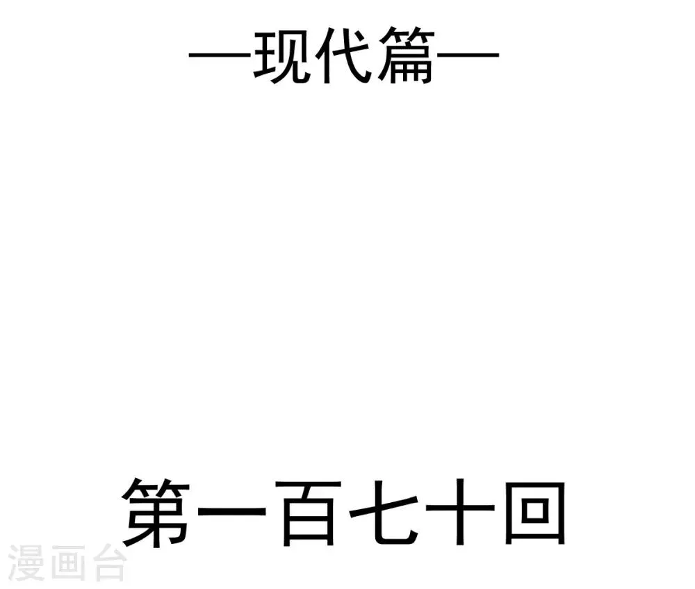 第170话 饥饿的猛兽 第4页
