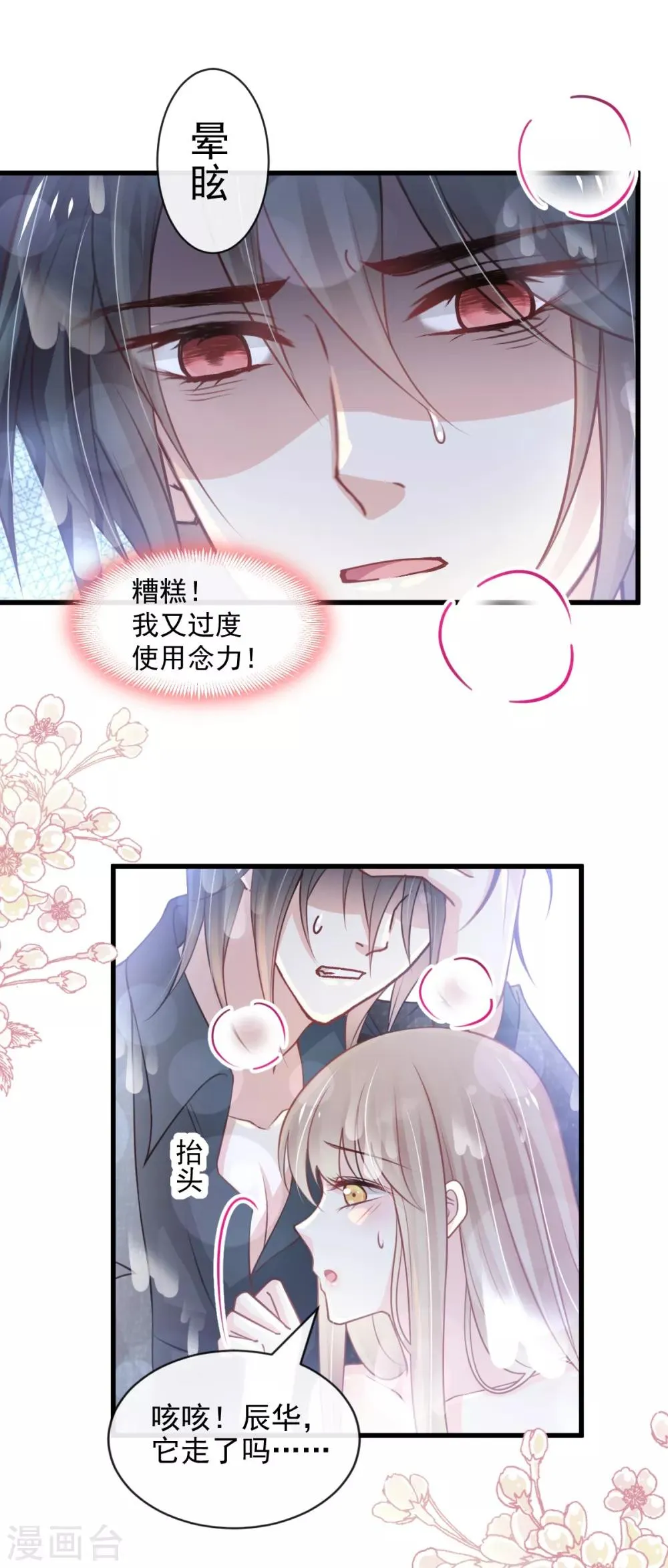 第170话 饥饿的猛兽 第12页