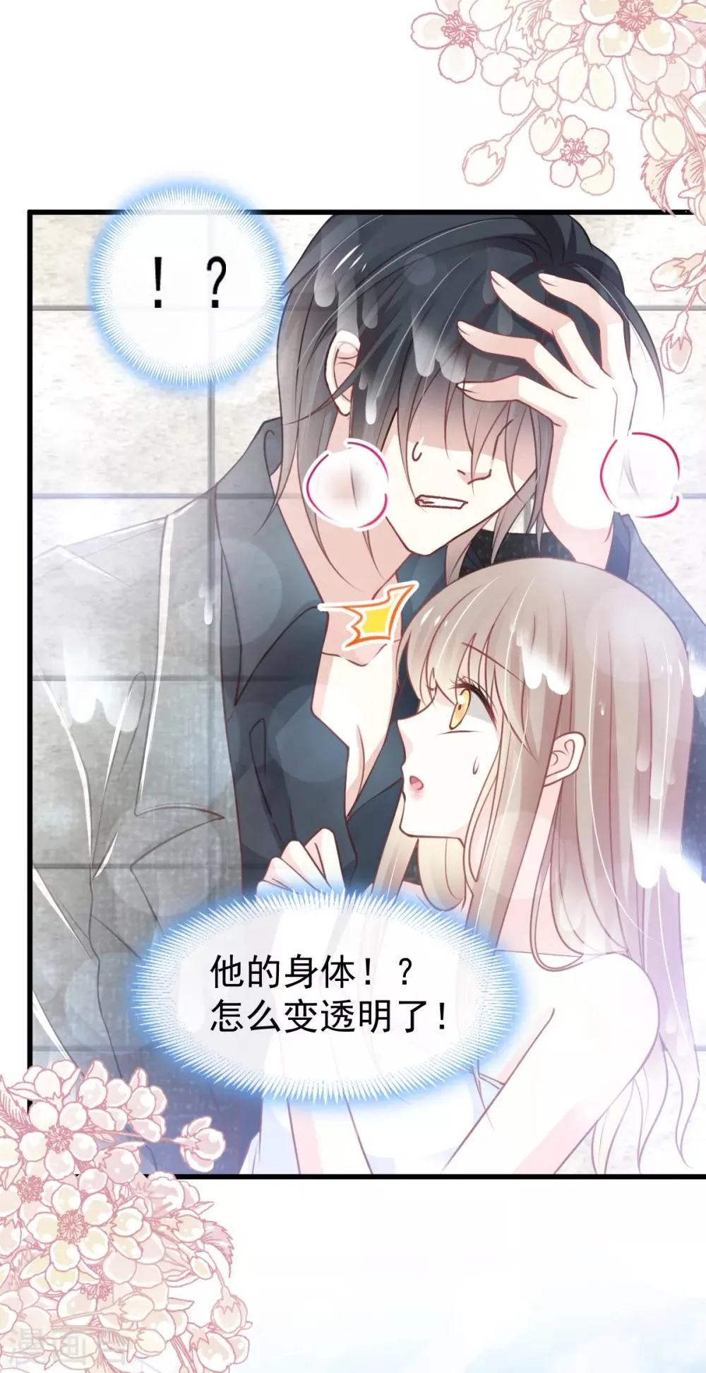 第170话 饥饿的猛兽 第13页