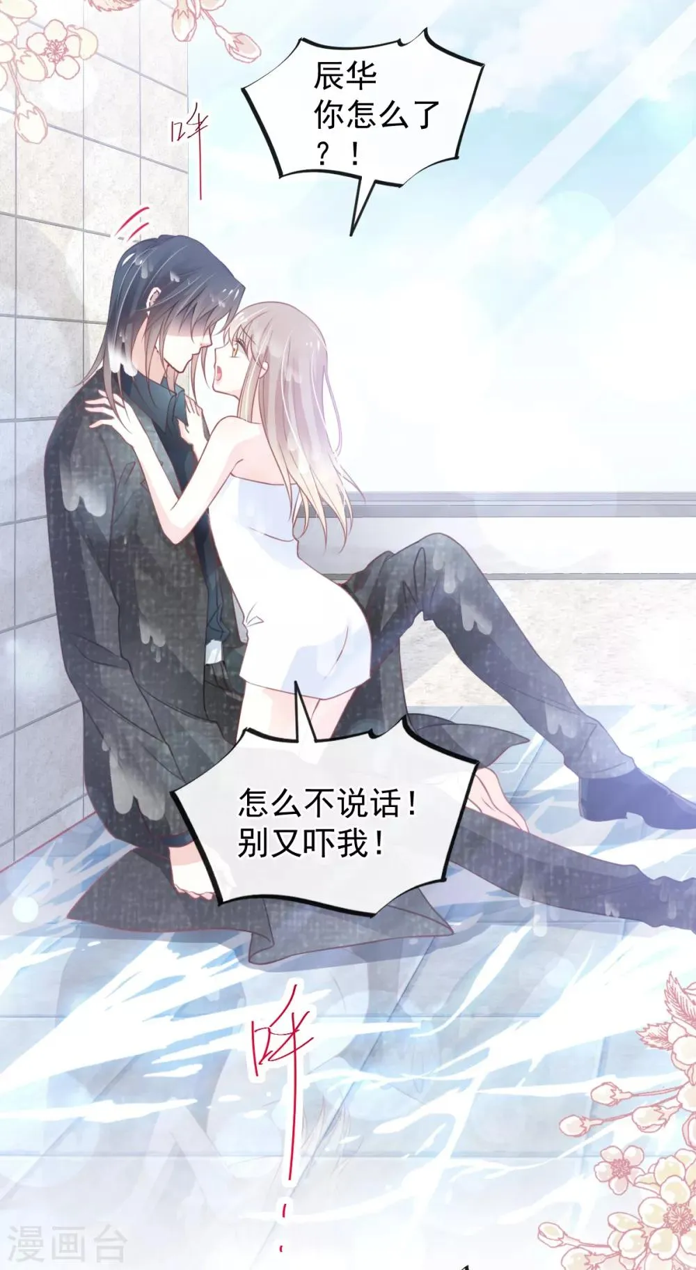 第170话 饥饿的猛兽 第14页
