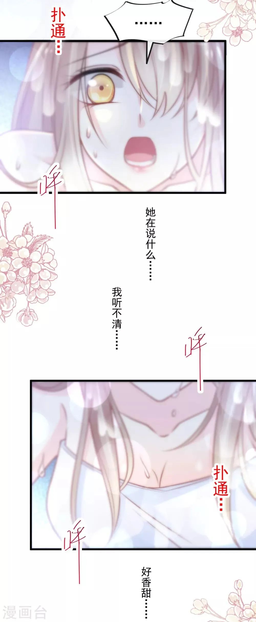 第170话 饥饿的猛兽 第15页