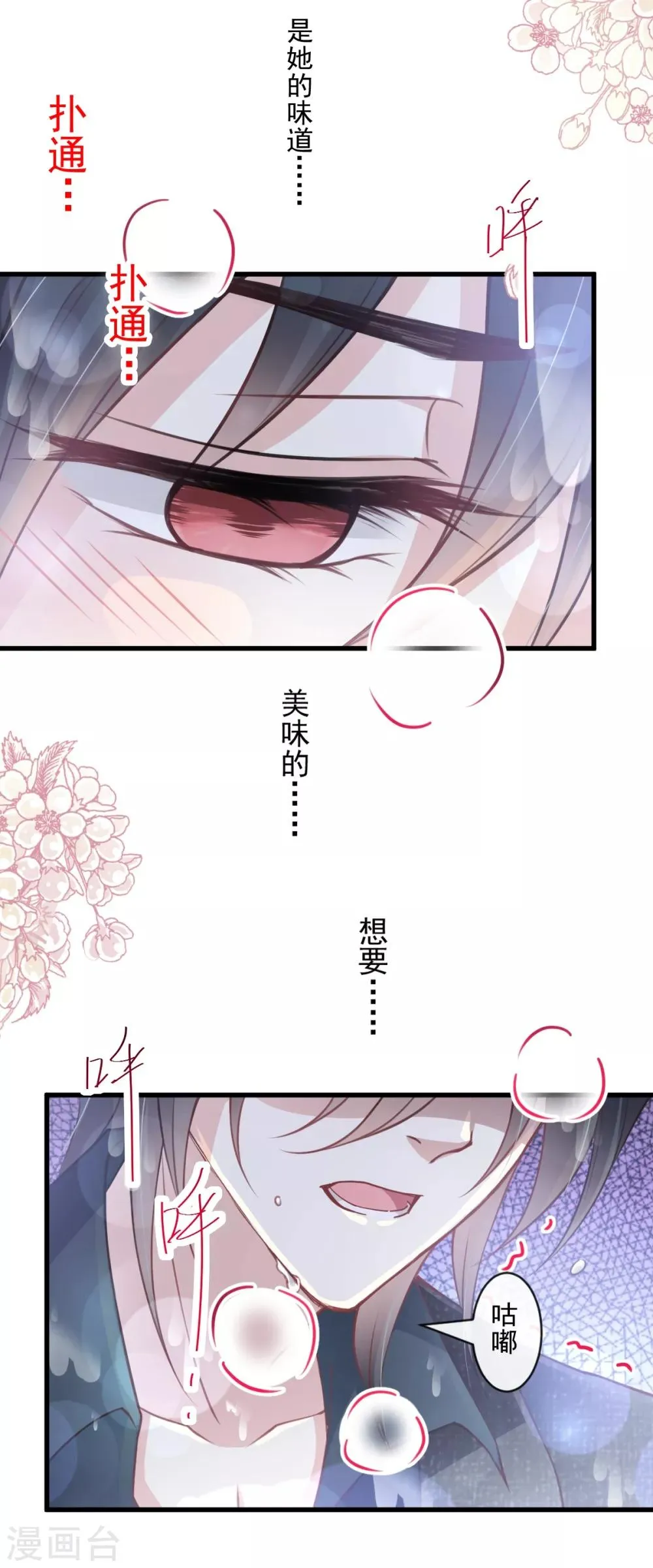 第170话 饥饿的猛兽 第16页