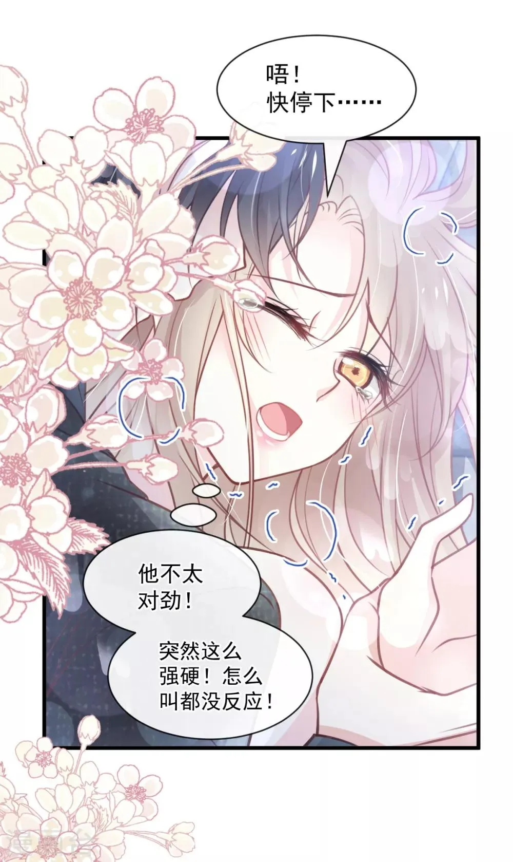 第170话 饥饿的猛兽 第24页