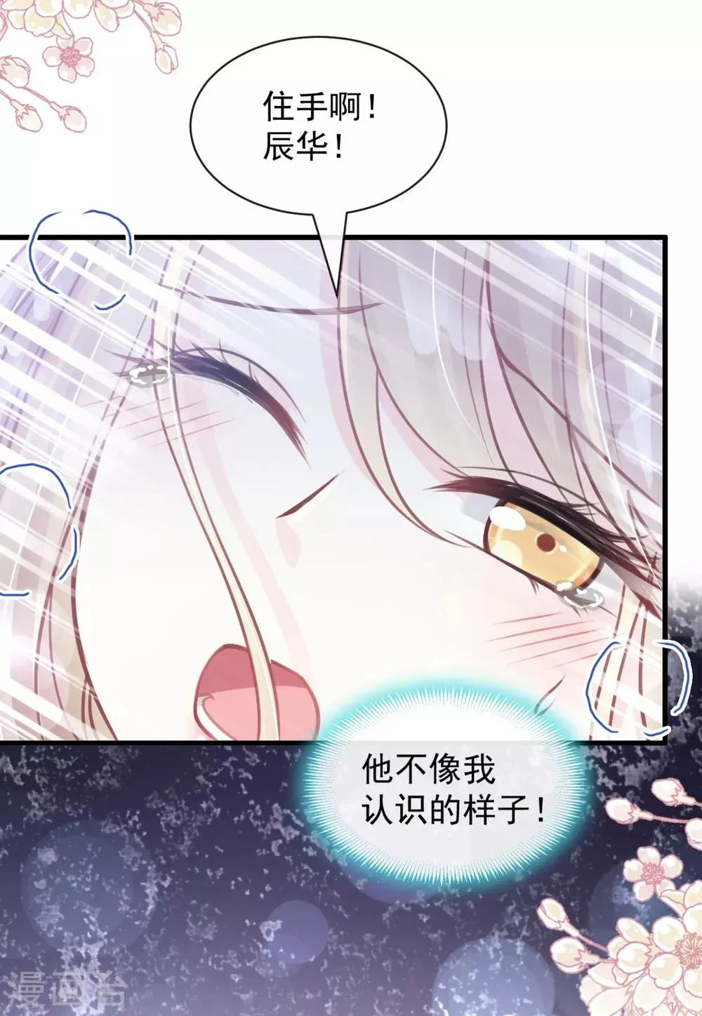 第170话 饥饿的猛兽 第25页