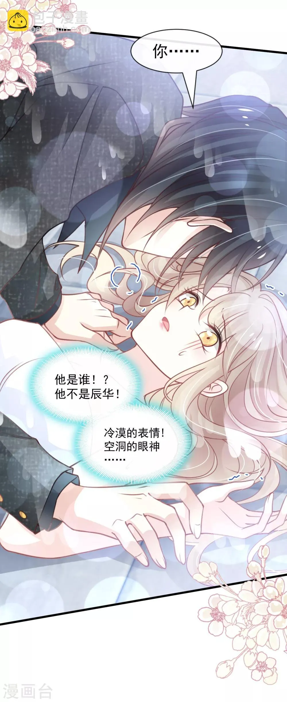 第170话 饥饿的猛兽 第27页