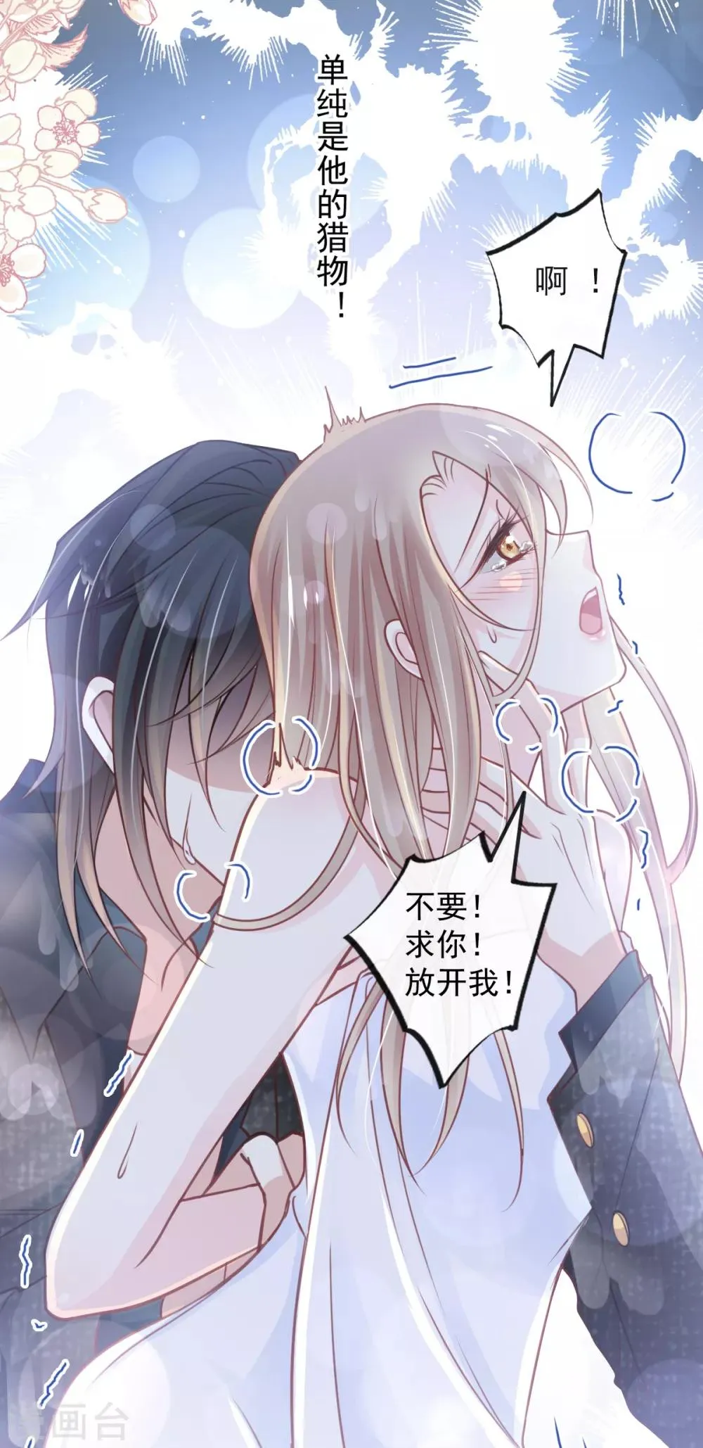 第170话 饥饿的猛兽 第33页