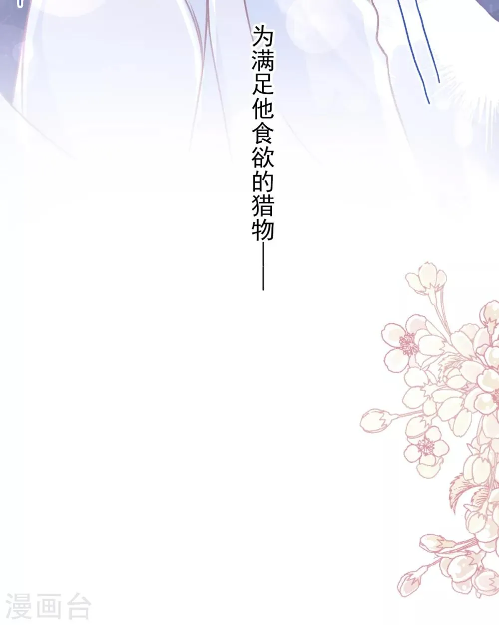 第170话 饥饿的猛兽 第34页