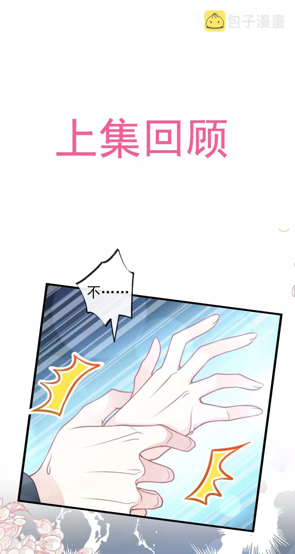 第171话 熟悉的炙热 第1页