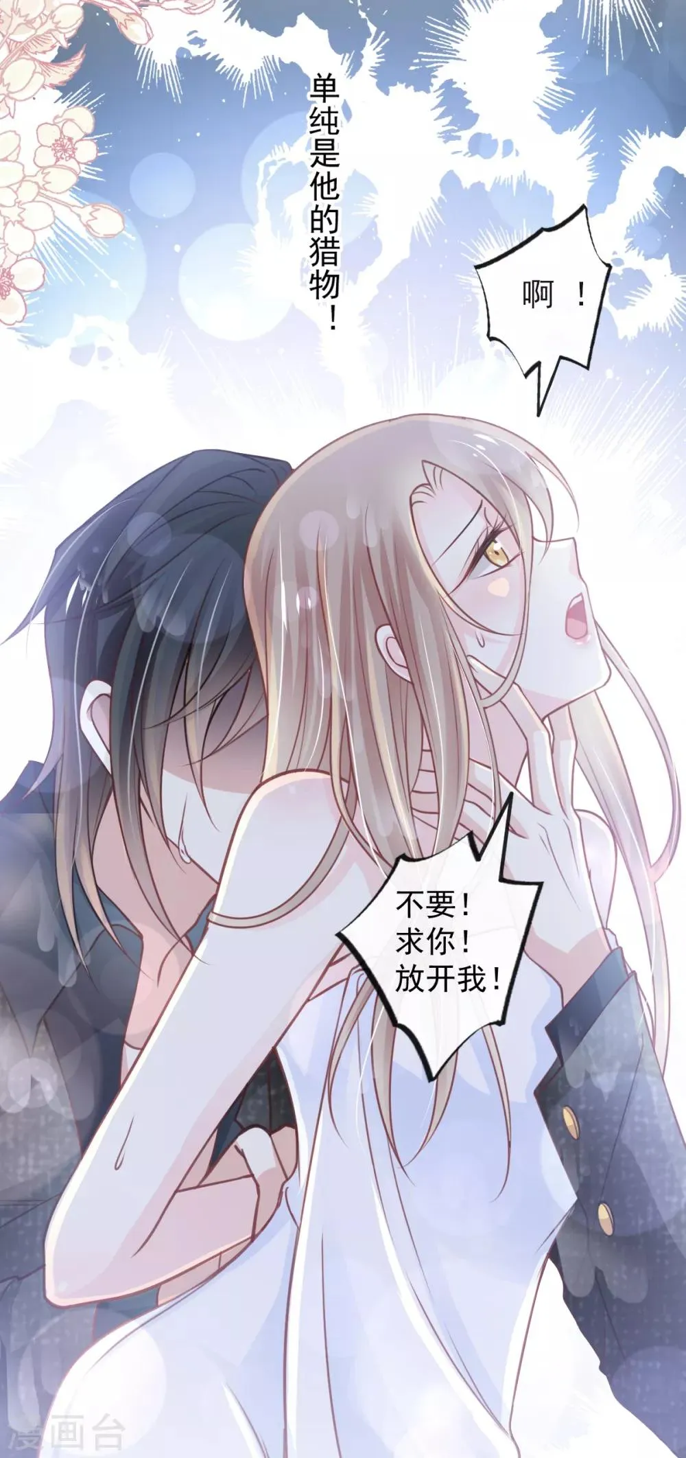 第171话 熟悉的炙热 第2页