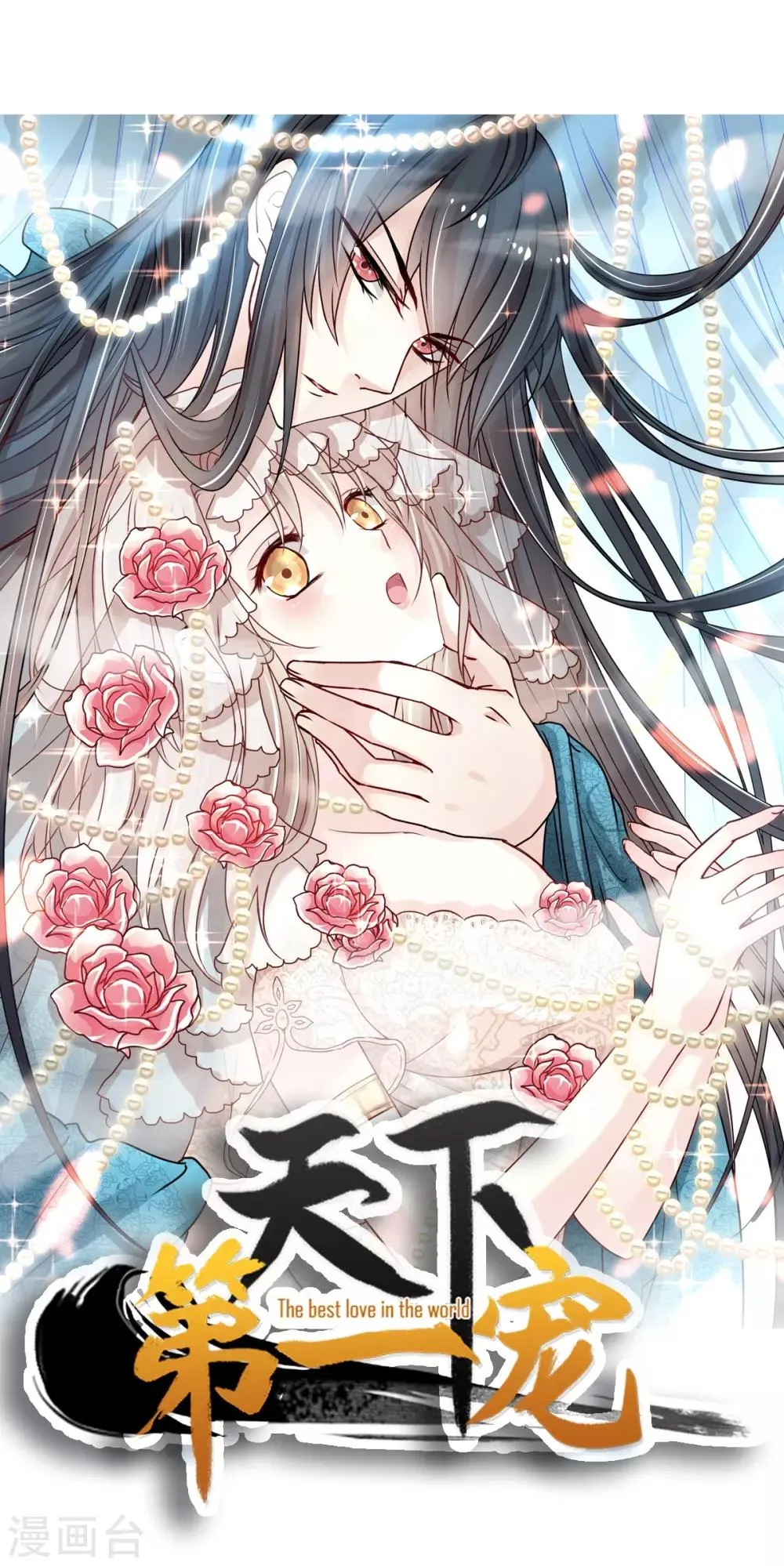 第171话 熟悉的炙热 第4页