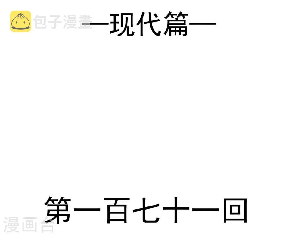 第171话 熟悉的炙热 第5页