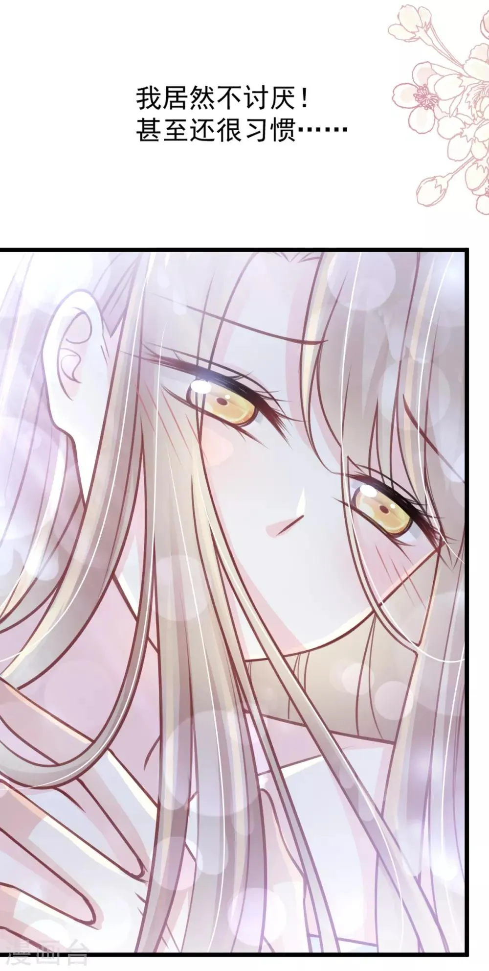 第171话 熟悉的炙热 第8页