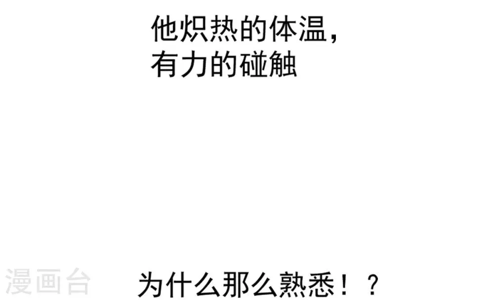 第171话 熟悉的炙热 第9页
