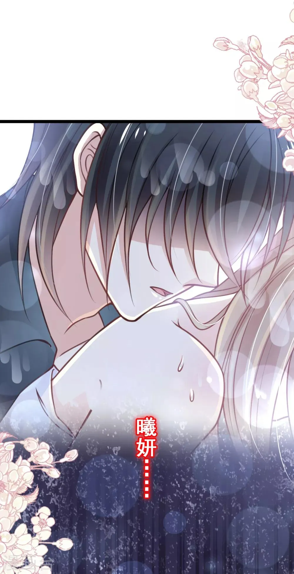 第171话 熟悉的炙热 第10页