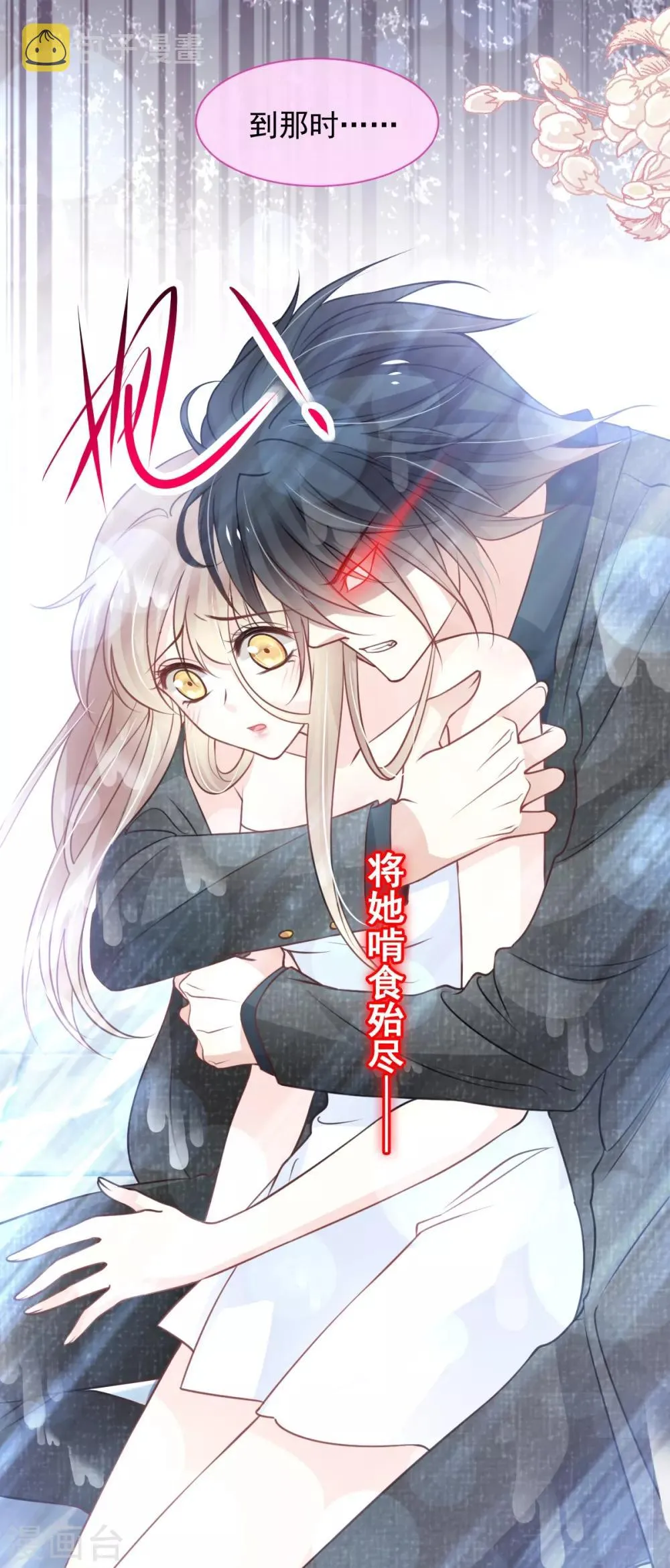 第171话 熟悉的炙热 第12页