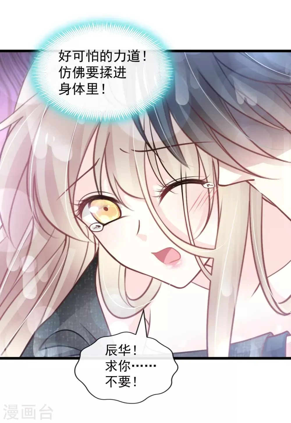 第171话 熟悉的炙热 第15页