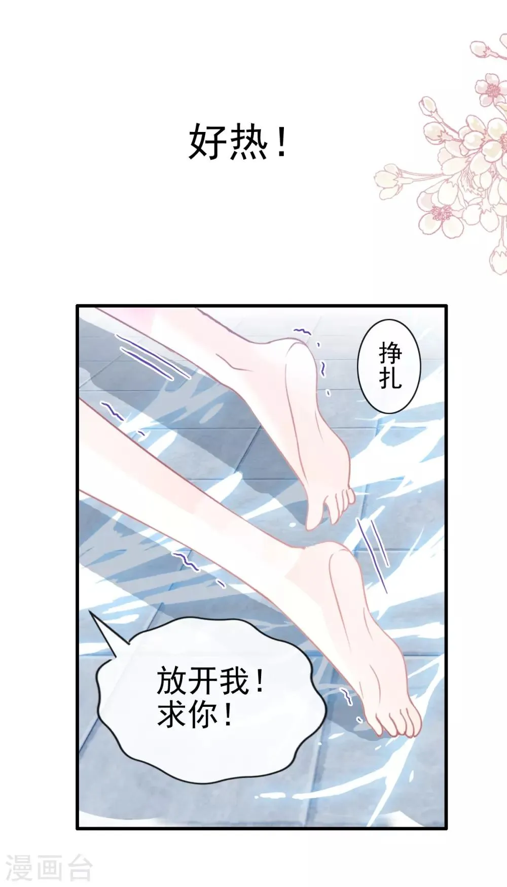 第171话 熟悉的炙热 第16页