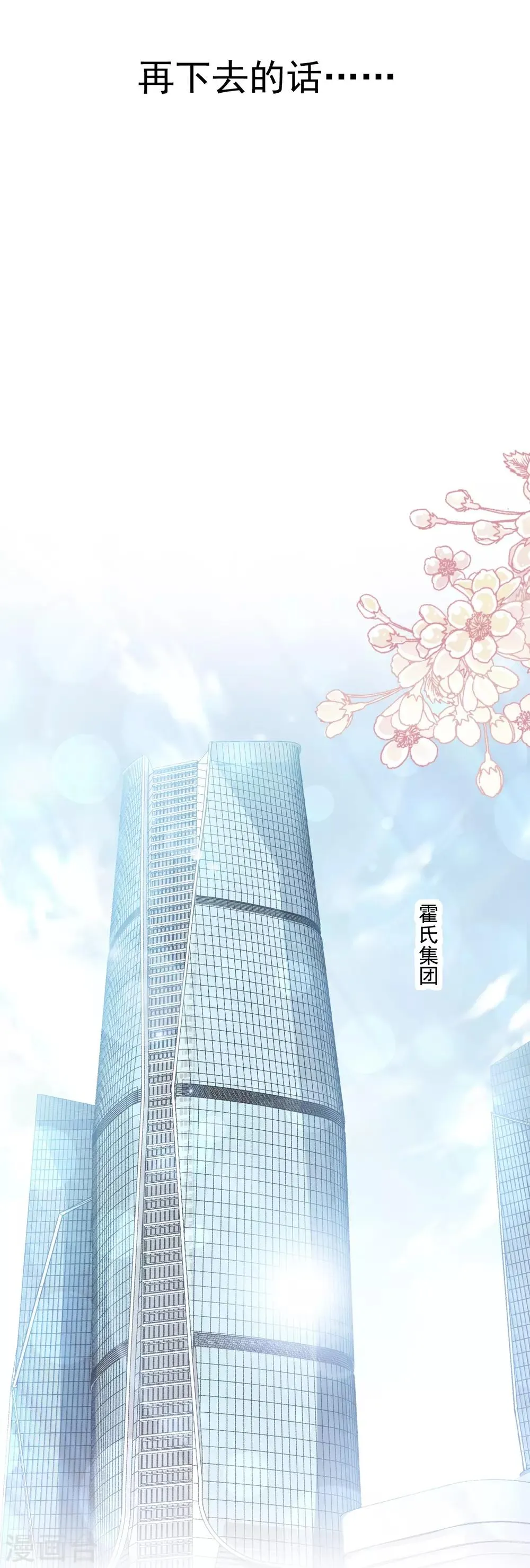第171话 熟悉的炙热 第17页