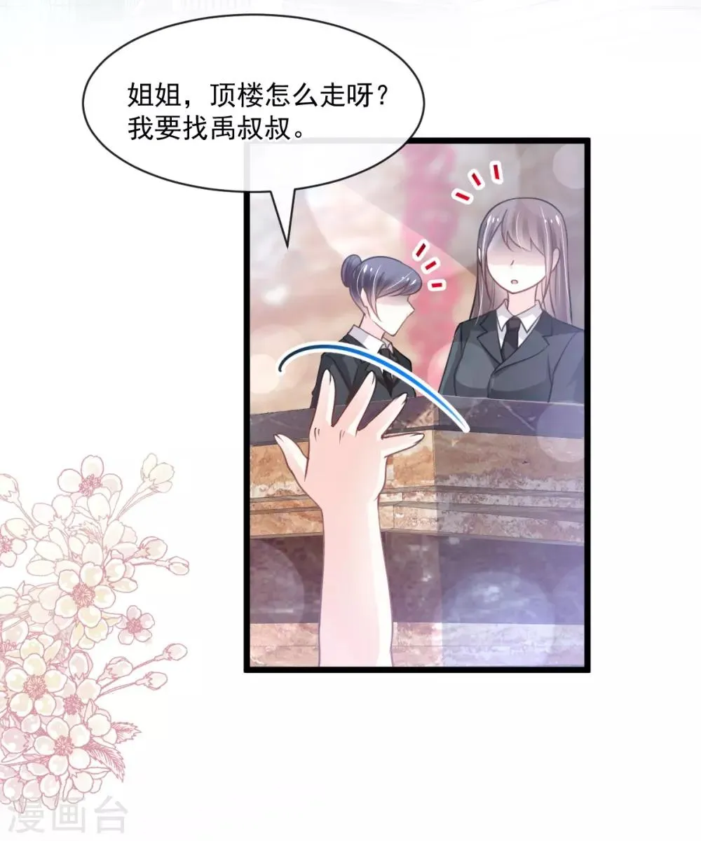 第171话 熟悉的炙热 第18页