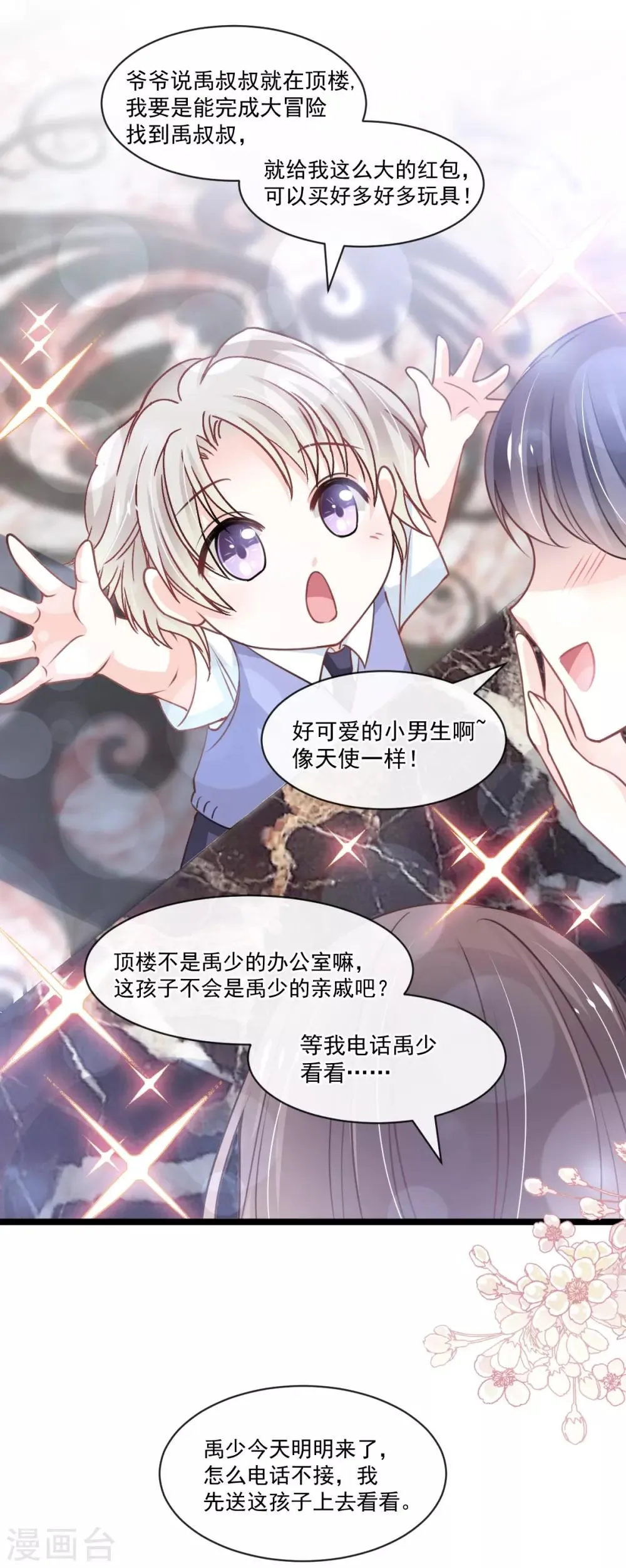 第171话 熟悉的炙热 第19页