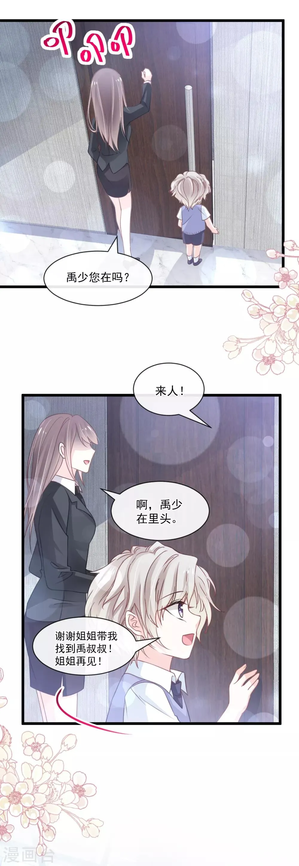 第171话 熟悉的炙热 第21页