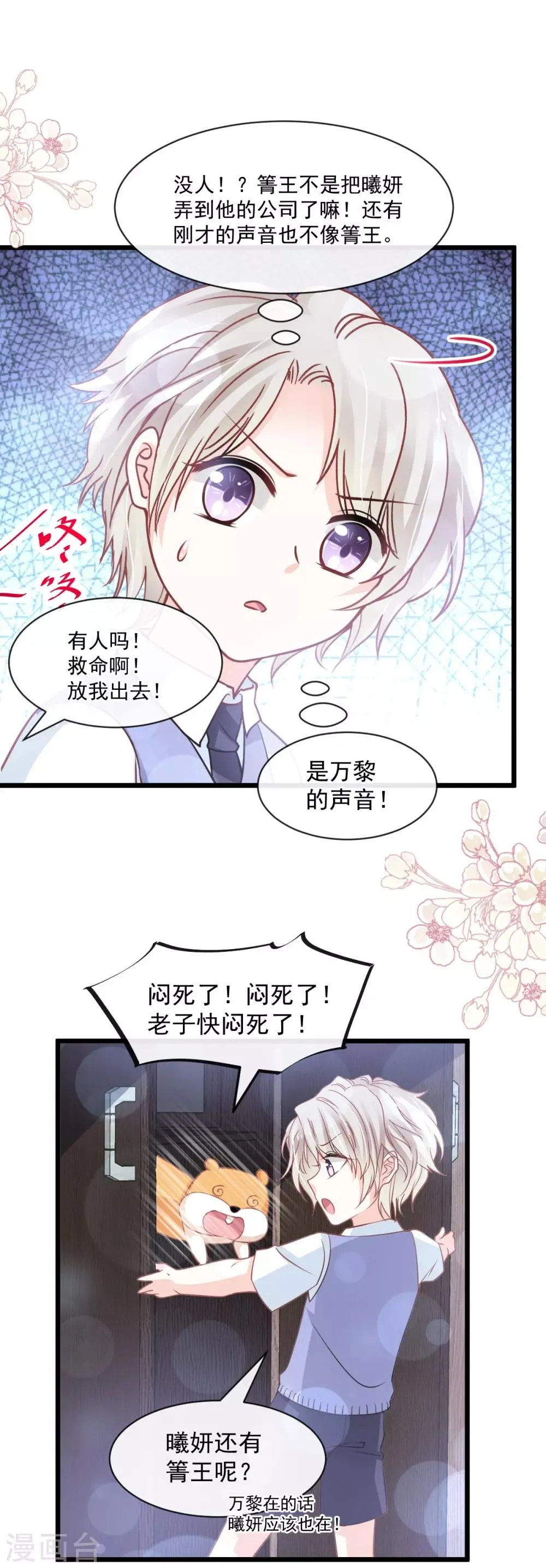 第171话 熟悉的炙热 第23页