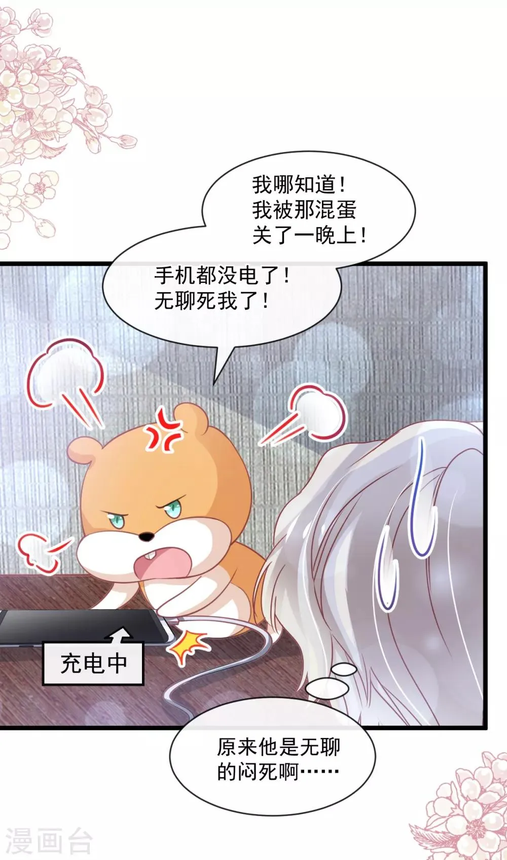 第171话 熟悉的炙热 第24页