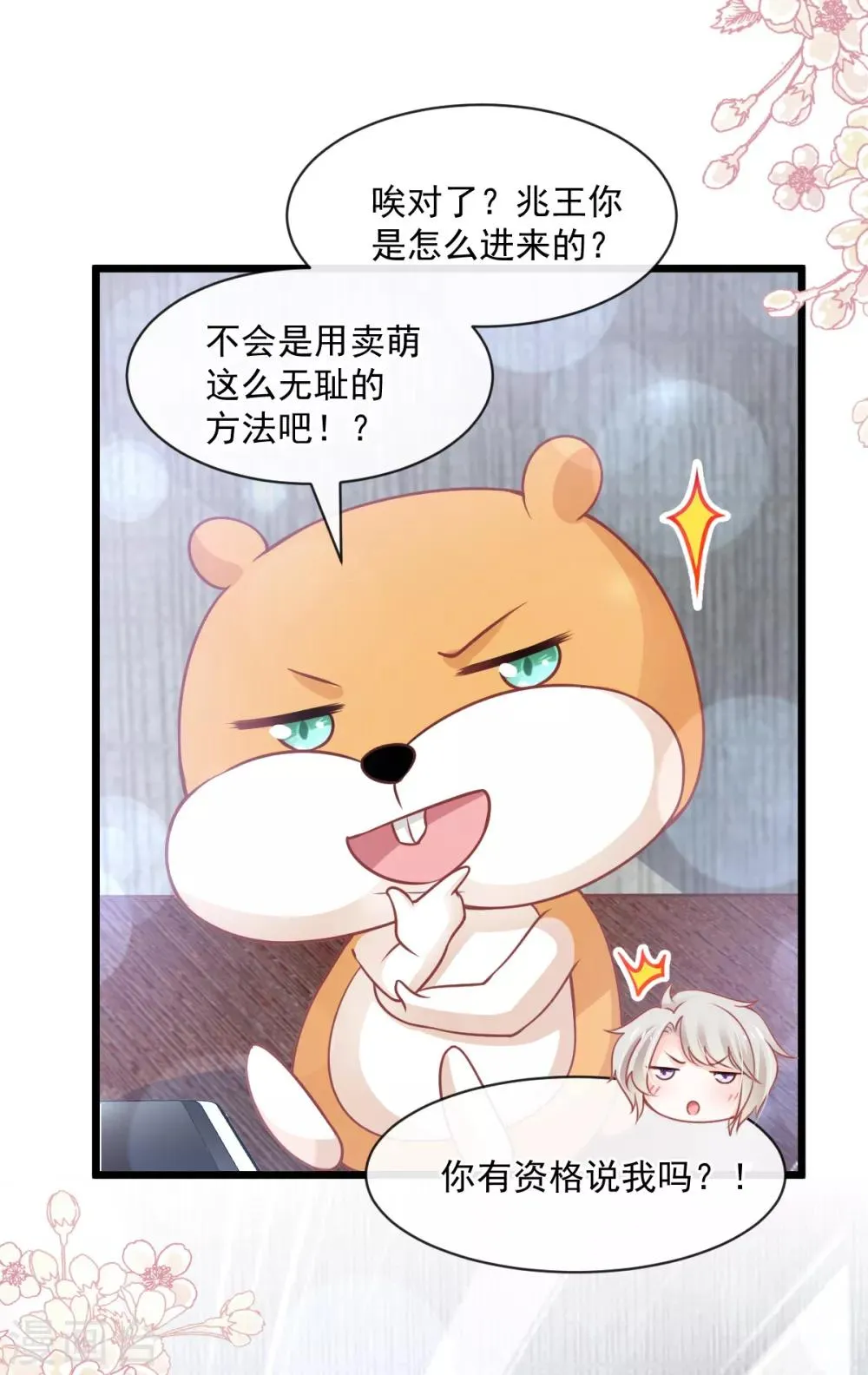 第171话 熟悉的炙热 第25页