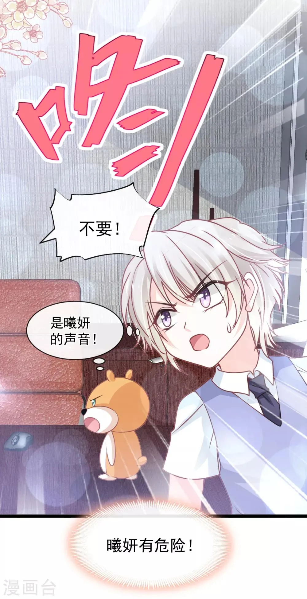 第171话 熟悉的炙热 第26页