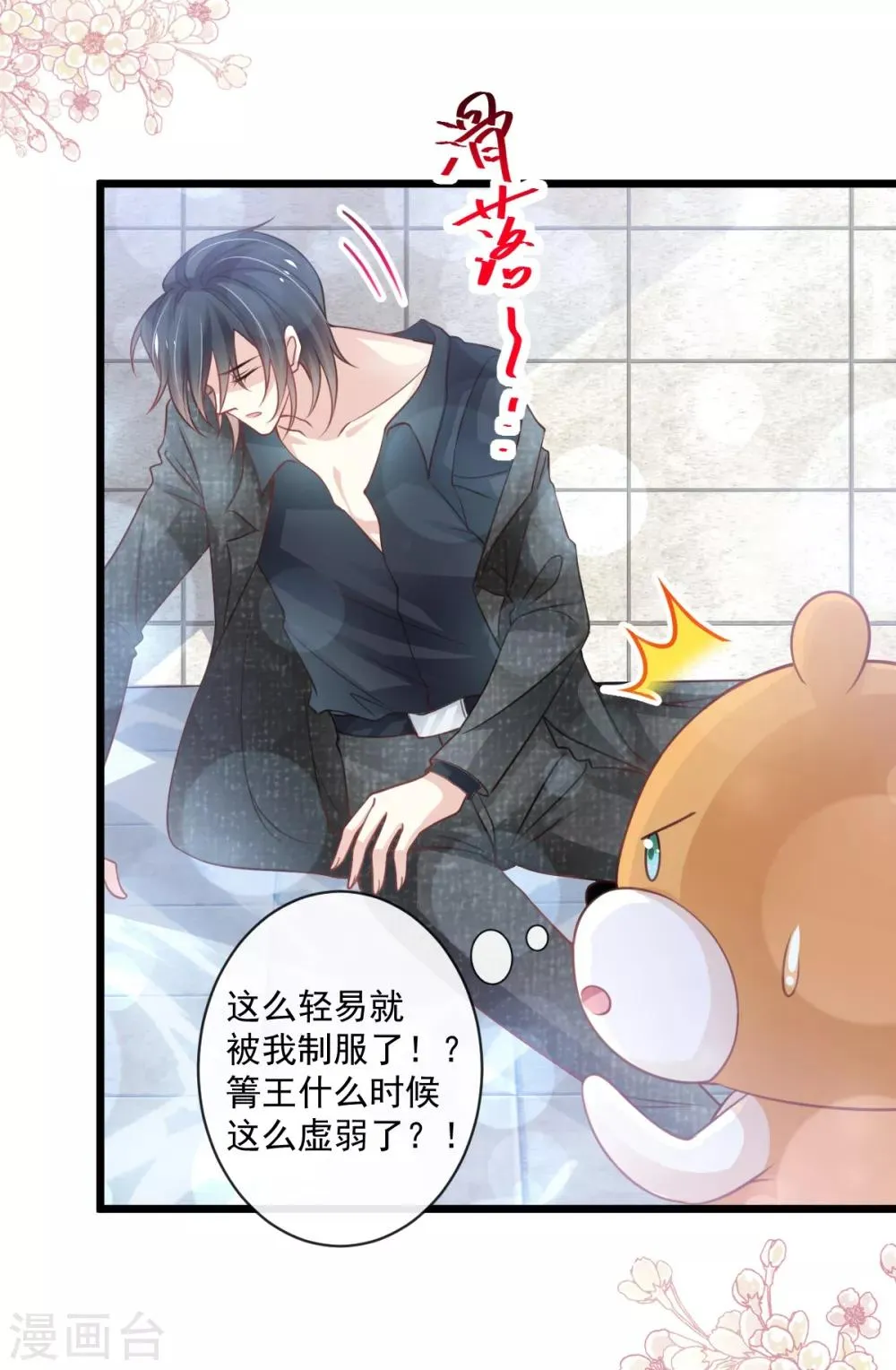 第171话 熟悉的炙热 第30页