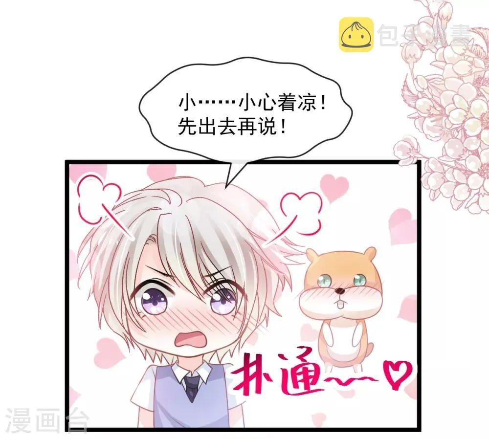 第171话 熟悉的炙热 第33页