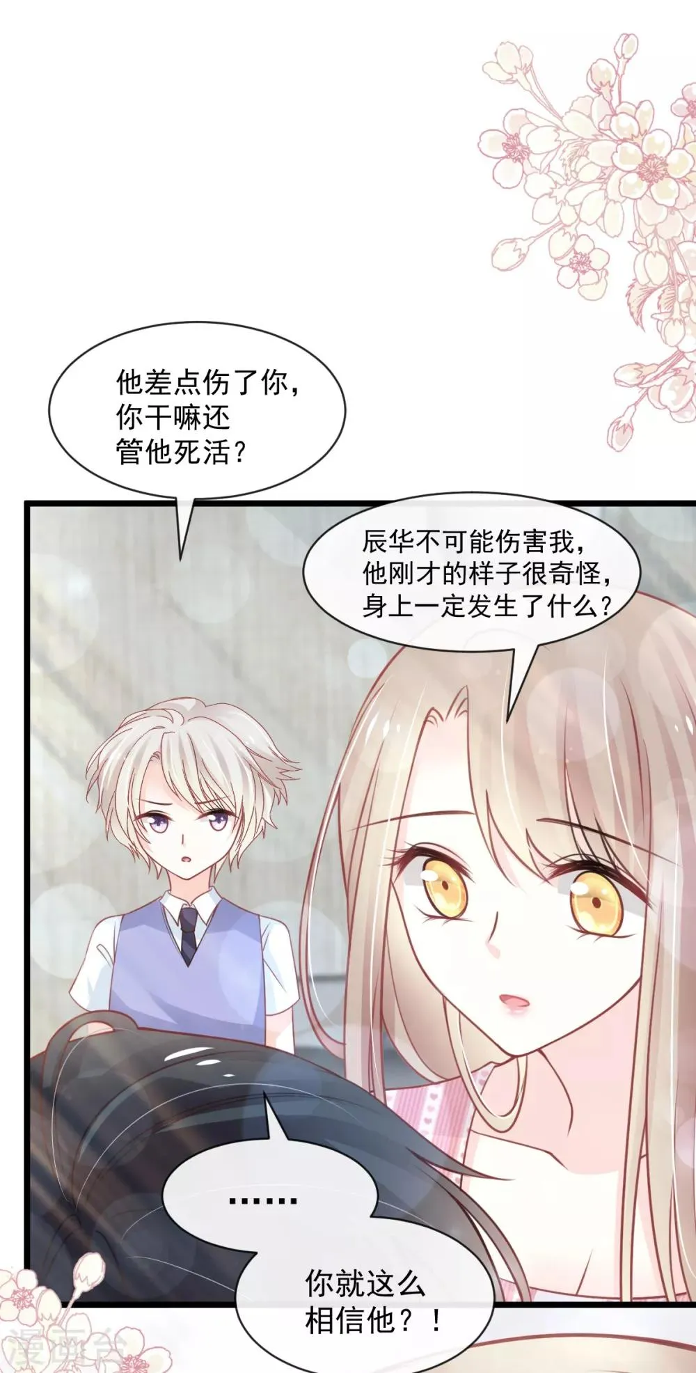 第171话 熟悉的炙热 第36页