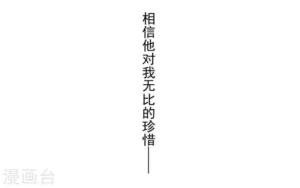 第171话 熟悉的炙热 第38页